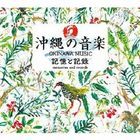 Okinawa no Onagaku Kioku to Kiroku Complete CD BOX (Japan Version)