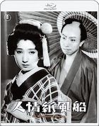 人情紙風船　４Ｋリマスター (Blu-ray)