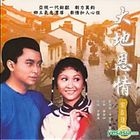 大地恩情 : 家在珠江 (VCD) (第二辑) (完) (香港版) 