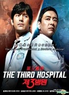 The Third Hospital (DVD) (End) (Multi-audio) (English Subtitled) (tvN Drama) (Malaysia Version)