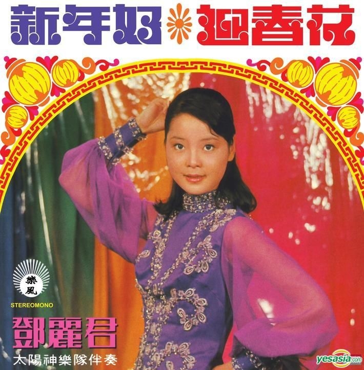 YESASIA: 新年好 迎春花 Music - 鄧麗君 （テレサ・テン） - 北京語の