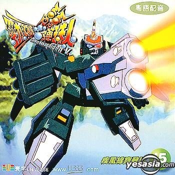 YESASIA: BB - Daman Bakugaiden V (Vol.15) VCD - Japanese Animation ...