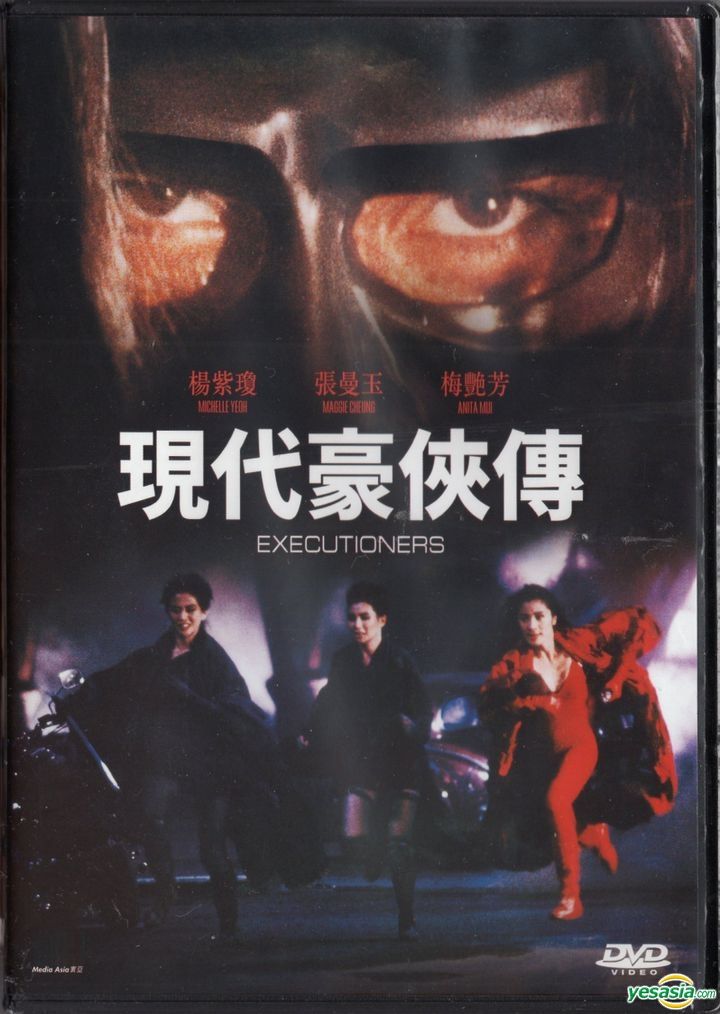 YESASIA Executioners 1993 DVD 2021 Reprint Hong Kong