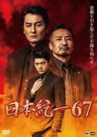 Nihon Toitsu 67 (Japan Version)