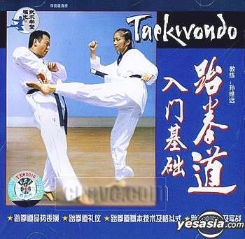 YESASIA: Taekwondo Ru Men Ji Chu (VCD) (China Version) VCD - Sui Wai Ya ...