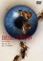 Konchu Daisenso (DVD) (Japan Version)