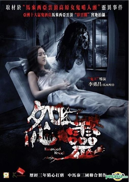 YESASIA: Haunted Hotel (2017) (DVD) (English Subtitled) (Hong Kong