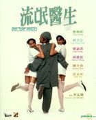 Doctor Mack (1995) (Blu-ray) (Remastered Edition) (Hong Kong Version)