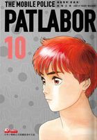 THE MOBILE POLICE PATLABOR (Collectible Edition)(Vol.10)