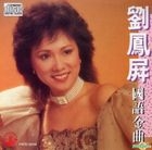 Pancy Lau Mandarin Songs