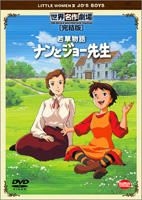 Yesasia 世界名作剧场完结版 Little Women Ii Jo S Boys Dvd 日本版 Dvd 高山南 Mariko Ikegami 日语动画 邮费全免