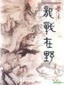 Long Zhan Zai Ye ( Shi Qi ) Sheng Tang San Bu Qu Zhi Di Er Bu Qu