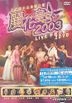 麗花皇宮 2003 Live 卡拉OK (2 DVDs)