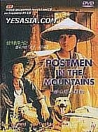YESASIA: Postmen In The Mountains DVD - Teng Ju Chun, Teng Ru Jun