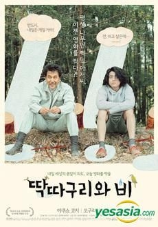 YESASIA: The Woodsman and the Rain (DVD) (Korea Version) DVD ...