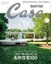 Casa BRUTUS 12541-04 2025