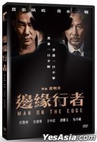 边缘行者 (2022) (DVD) (台湾版)