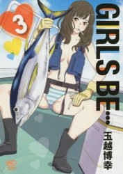 Yesasia Girls Be 3 Tamakoshi Hiroyuki Comics In Japanese Free Shipping