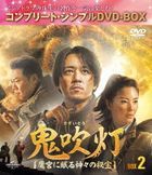 鬼吹燈之龍嶺迷窟  (Complete DVD Box 5000yen Series) (DVD) (Set 2) (日本版)