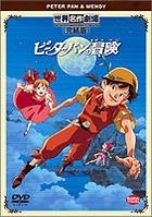 Sekai Meisaku Gekijo Kanketsu Ban - The Adventures of Peter Pan (DVD) (Japan Version)