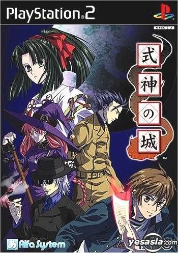 式神の城【新品未開封・PS2日本版】 式神の城【新品未開封・PS2日本版】