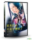 原本以為只是手機掉了 (2018) (DVD) (台灣版)