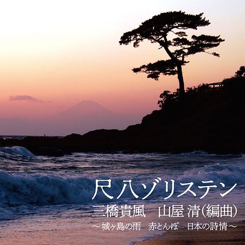 YESASIA "Shakuhachi Solisten Hamabe no Uta Nihon no Shijo (Yamaya