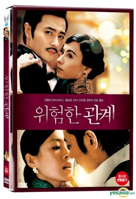 YESASIA: Dangerous Liaisons (DVD) (Korea Version) DVD - Cecilia