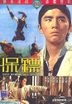 Have Sword, Will Travel (1969) (DVD) (Hong Kong Version)