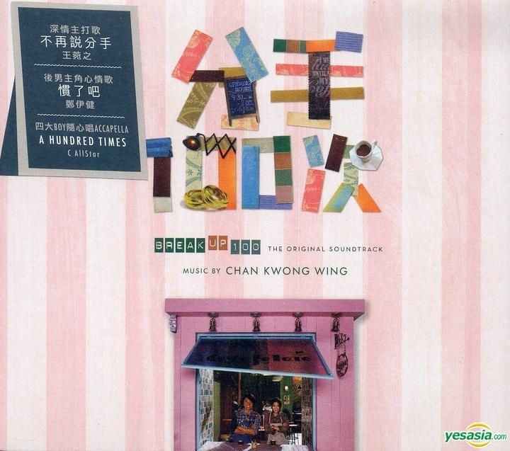Yesasia Break Up 100 Original Soundtrack Ost Cd Dvd Cd Movie Soundtrack C Allstar Media Asia Music Cantonese Music Free Shipping North America Site