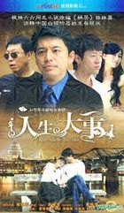 Ren Sheng Da Shi (H-DVD) (End) (China Version)