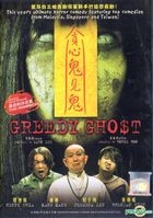 Greedy Ghost (2012) (DVD) (Malaysia Version)