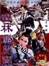 The Bravest Revenge (DVD) (English Subtitled) (Taiwan Version)