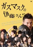 Gas Mask no Ito-san  (DVD) (Japan Version)