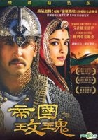 帝國玫瑰 (DVD) (雙碟平裝版) (台灣版) 
