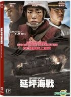 延坪海戰 (2015) (DVD) (香港版) 