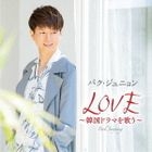 LOVE -Korean Drama wo Utau  (Normal Edition) (Japan Version)