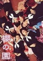 Sakura no Sono (DVD) (Premium Edition) (Japan Version)