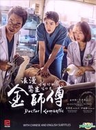 浪漫医生金师傅 (2016) (DVD) (1-21集) (完) (韩/国语配音) (中/英文字幕) (SBS剧集) (新加坡版) 
