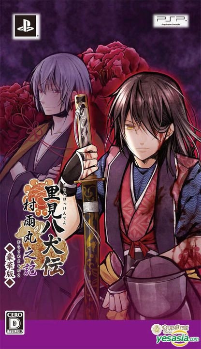 YESASIA : 里见八犬传村雨丸之记(豪华版) (日本版) - - PlayStation