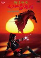 Kunoichi Ninpouchou Yagyuu Gaiden Aidu Setsugoku Hen (DVD) (Japan Version)