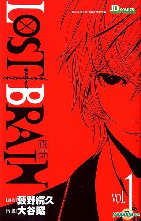 Yesasia Lost Brain Vol 1 Otani Akira Jade Dynasty Hk Comics In Chinese Free Shipping North America Site