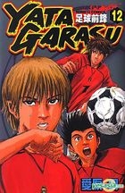 Yata Garasu (Vol.12)