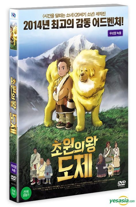 YESASIA: The Tibetan Dog (DVD) (Korea Version) DVD - Japanese Animation,  Media Hub - Anime in Korean - Free Shipping - North America Site