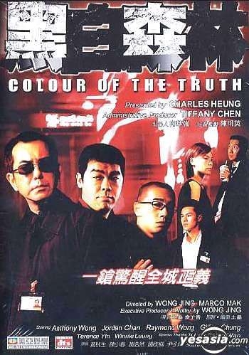 YESASIA: Colour of The Truth (DTS Version) DVD - Wong Jing