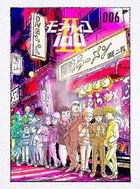 靈能百分百 2 Vol.6 (DVD)(日本版) 