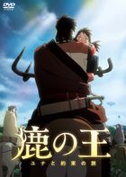 鹿王尤娜與約束之旅 (DVD)(日本版) 
