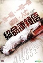 Chain Letter (2010) (DVD) (Taiwan Version)