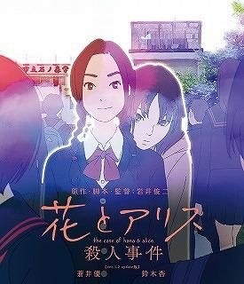 YESASIA: The Case of Hana & Alice (Blu-ray)(Japan Version) Blu-ray