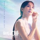 Castaway Diva OST (4CD) (tvN TV Drama)